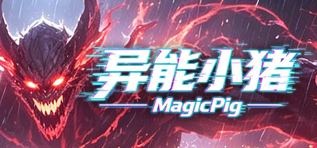 异能小猪|Build.23786152|官方中文