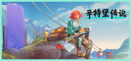 辛特堡传说|v1.0.28765|容量7.36GB|官方中文|Dungeons of Hinterberg