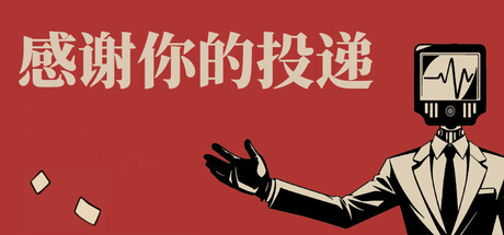 感谢你的投递|v1.0.12|官方中文|Thank You For Your Application