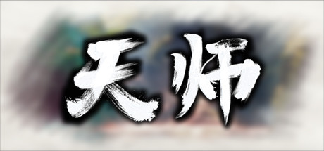 天师|v1.1.54.42|容量889MB|官方中文|Immortal Master
