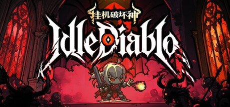 挂机破坏神|v1.3.3|容量3.38GB|官方中文|IdleDiablo