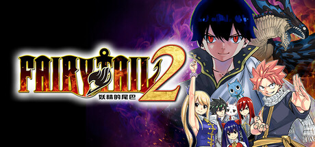 妖精的尾巴2|v1.4.1|全DLC|容量14.4GB|官方中文|FAIRY TAIL 2