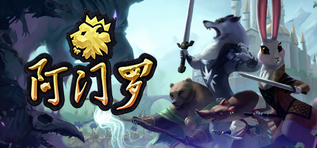阿门罗|Build.20278580|容量3.63GB|官方中文|Armello