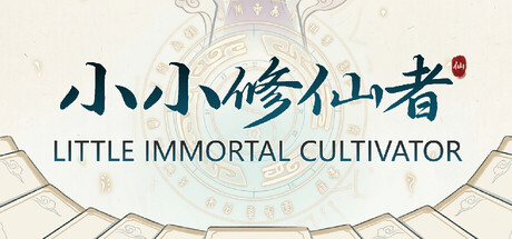 小小修仙者|v1.03f|容量402.21MB|官方中文|Little Immortal Cultivator