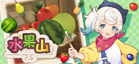 水果山|Build.23925669|容量385.62MB|官方中文|Fruit Mountain