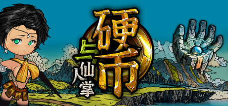 硬币与仙人掌|v1.3.0.1|容量3.57GB|官方中文|Coins & Wishpalm