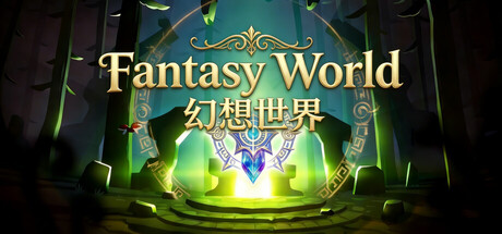 幻想世界|v1.0.0|官方中文|Fantasy World
