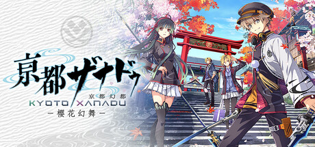 亰都幻都-樱花幻舞-|Build.24236848|全DLC|容量24.7GB|官方中文|KYOTO XANADU -the Blooming Phantom- 