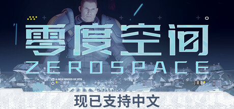 零度空间|Build.24521930|容量49.16GB|官方中文|ZeroSpace