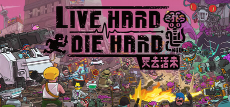 死去活来|v1.0.8|官方中文|Live Hard, Die Hard