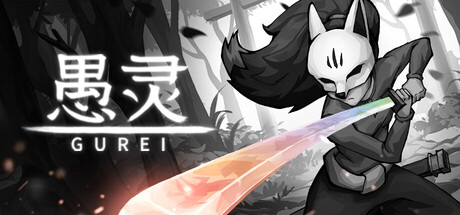 愚灵|v1.01|容量758.76MB|官方中文|Gurei