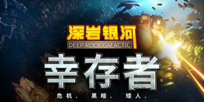 深岩银河：幸存者|27项修改器