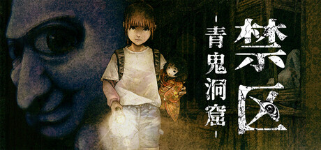 禁区 - 青鬼洞窟 -|Build.19677727|容量343MB|官方中文|Forbidden Ground - Lair of Aooni -