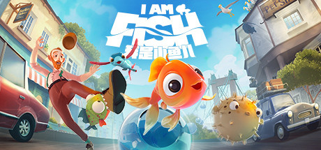 我是小鱼儿|v1.1.8|容量10.2GB|官方中文|I Am Fish
