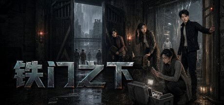 铁门之下|Build.24140680|容量5.43GB|官方中文|Beneath the Iron Gate