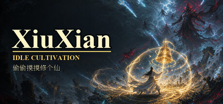 偷偷摸摸修个仙|v2.0.0|容量477.85MB|官方中文|XiuXian Idle Cultivation