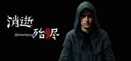 消逝殆烬|Build.24087766|容量1.12GB|官方中文|Sinheritance