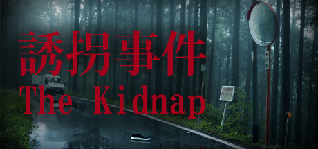 诱拐事件|v1.15|容量7.33GB|官方中文|[Chilla's Art] The Kidnap