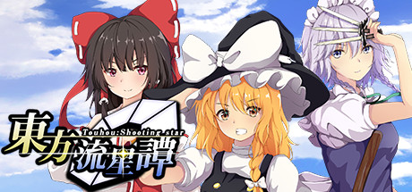 东方流星谭|v3.0f10|容量6.34GB|官方中文|Touhou : Shooting Star