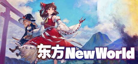 东方：新世界|v20240710|容量9.09GB|官方中文|Touhou: New World