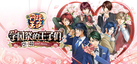 网球王子 学园祭的王子们 -40 and more...|Build.23977801|容量5.62GB|官方中文|The Prince of Tennis Sweet School Festival
