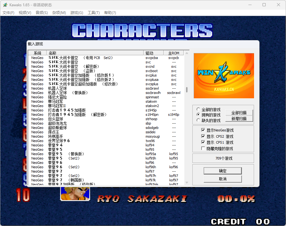 街机经典游戏整合包-Kawaks模拟器|v1.65典藏版|容量4.67GB|官方中文