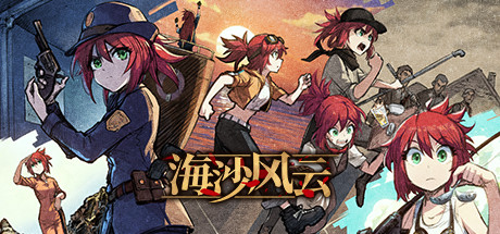 海沙风云|v1.1.3|容量1.7GB|官方中文|Far Away