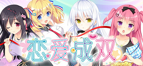 恋爱成双|Build.19349035|容量1.19GB|官方中文|Futamata Ren'ai: Two Times the Trouble