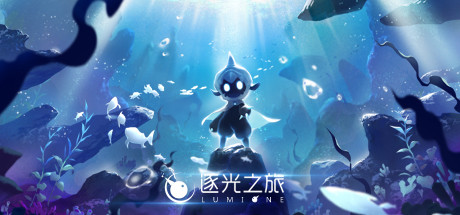 逐光之旅|正式版|容量3.79GB|官方中文|Lumione