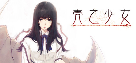 壳之少女|v1.0.2|容量2.04GB|官方中文|The Shell Part I: Inferno