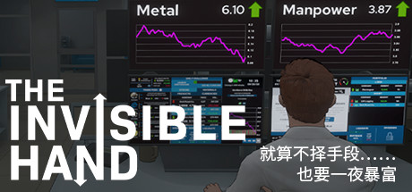 无形之手|看不见的手|Build.20315951|容量3.7GB|官方中文|The Invisible Hand