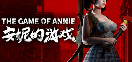 安妮的游戏|v20240319|容量14.5GB|官方中文|The Game of Annie