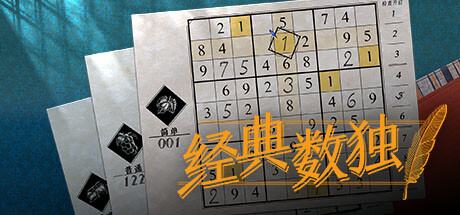 经典数独|Build.20332989|容量246MB|官方中文|Sudoku Classic
