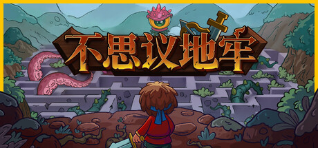 不思议地牢|Build.21017732|容量834MB|官方中文|Lord Ambermaze
