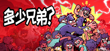 多少兄弟|v1.0.12-rc.5|全DLC|官方中文|How Many Dudes?