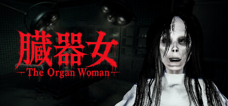 臓器女|Build.24511899|容量4.15GB|官方中文|The Organ Woman