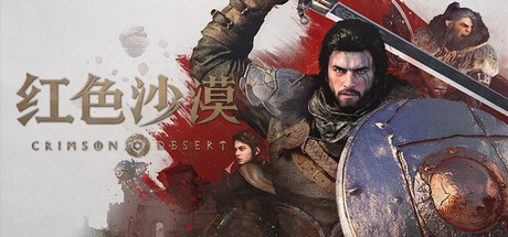 红色沙漠|v1.14.00|全DLC|非虚拟机|解压即玩|容量130GB|官方中文|Crimson Desert