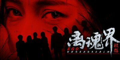 离魂界：校怨|v1.0.0|容量18.3GB|官方中文|Undead Realm：Ego