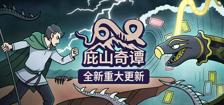 庇山奇谭|v1.21|容量1.65GB|官方中文|Pyrene