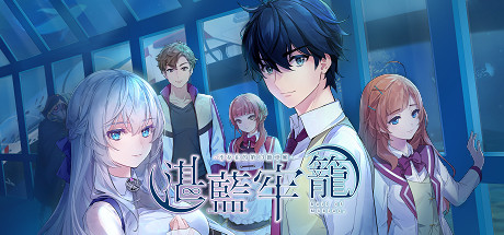 湛蓝牢笼|v1.0.6|全DLC|容量2.36GB|官方中文|Rail of Möbius