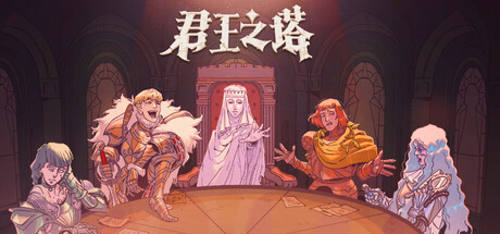 君王之塔|v1.0.10|容量2.03GB|官方中文|Sovereign Tower