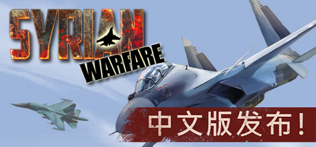 叙利亚战争|Build.23846608|容量7.66GB|官方中文|Syrian Warfare 