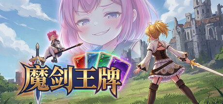 魔剑王牌|Build.24715501|容量619.12MB|官方中文|CharmEdge Deck