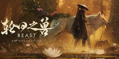 轮回之兽|50项修改器