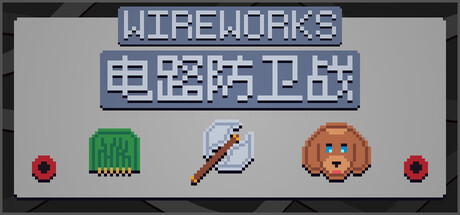 电路防卫战|Build.24591890|容量285.29MB|官方中文|Wireworks