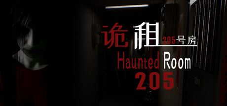 诡租：205号房|v1.0601|容量1.63GB|官方中文|Haunted Room : 205