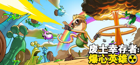 废土幸存者：爆心英雄|Build.24830728|容量2.29GB|官方中文|Ground Zero Hero