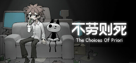 不劳则死|Build.24857159|容量308.61MB|官方中文|The Choices Of Priori