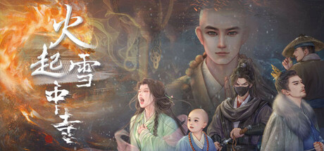 火起雪中寺|Build.18710598|容量1.58GB|官方中文