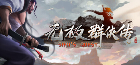 无极群侠传|Build.15002621|容量3.47GB|官方中文|Sifu's Quest